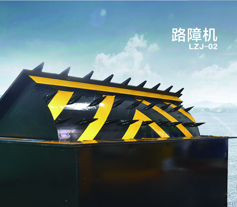 路障機