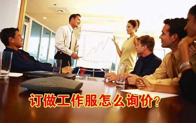 訂做工作服怎么詢價?
